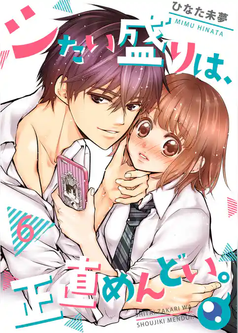 【フルカラー】シたい盛りは、正直めんどい。