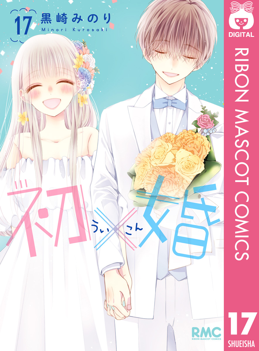 初×婚(#1 - (1)) | 無料マンガ - 電子書籍 | U-NEXT