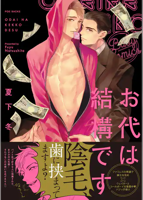 お代は結構です【コミックス版】