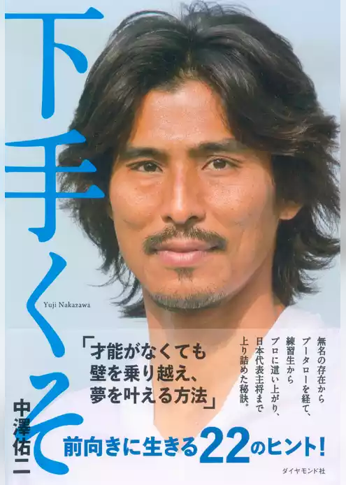 下手くそ