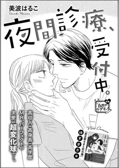 夜間診療、受付中。（単話版）