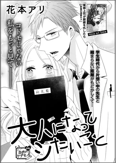 大人になってシたいこと（単話版）