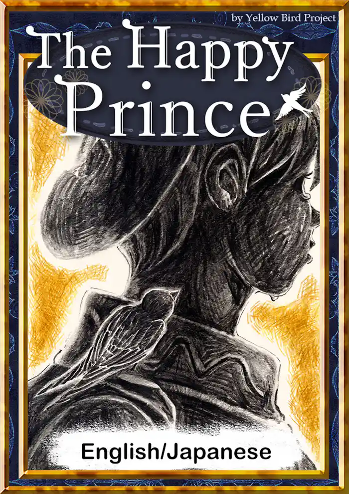 The Happy Prince 【English/Japanese versions】