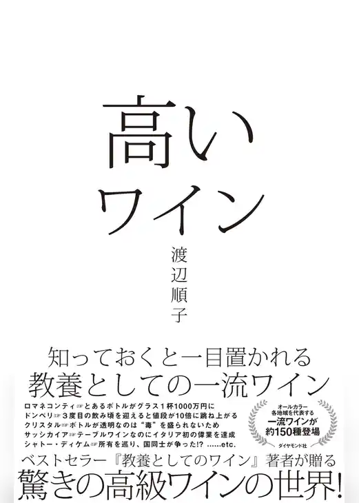 高いワイン