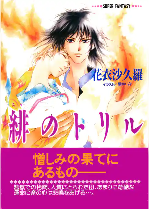 ＜緋＞シリーズ