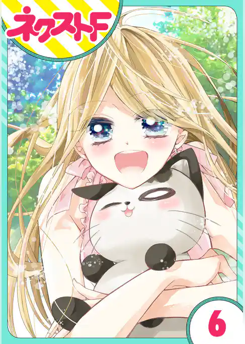 【単話売】あずきの地！ 村だより