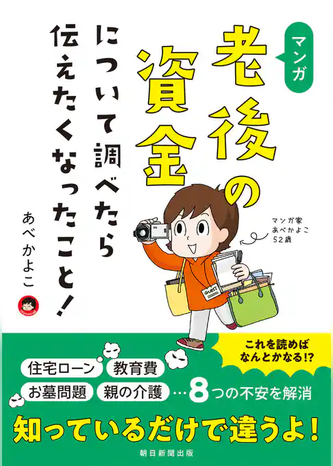 マンガ　老後の資金について調べたら伝えたくなったこと！