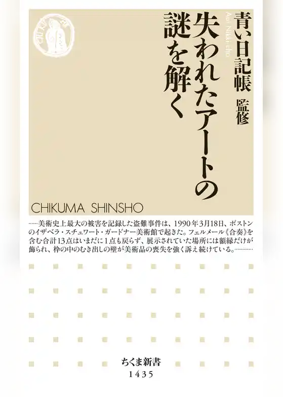 失われたアートの謎を解く