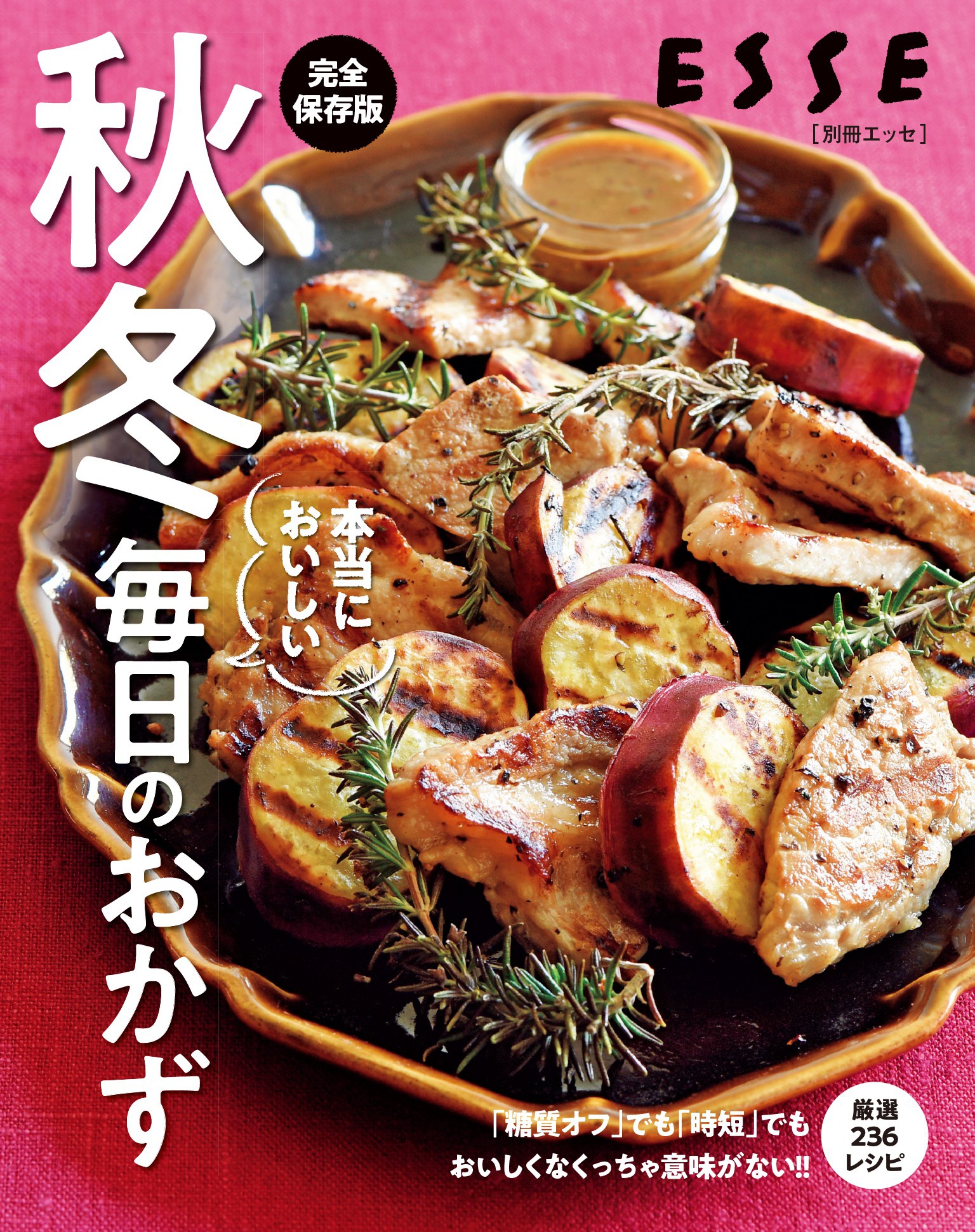 秋冬本当においしい毎日のおかず 秋冬 本当においしい毎日のおかず(書籍) - 電子書籍 | U-NEXT 初回600