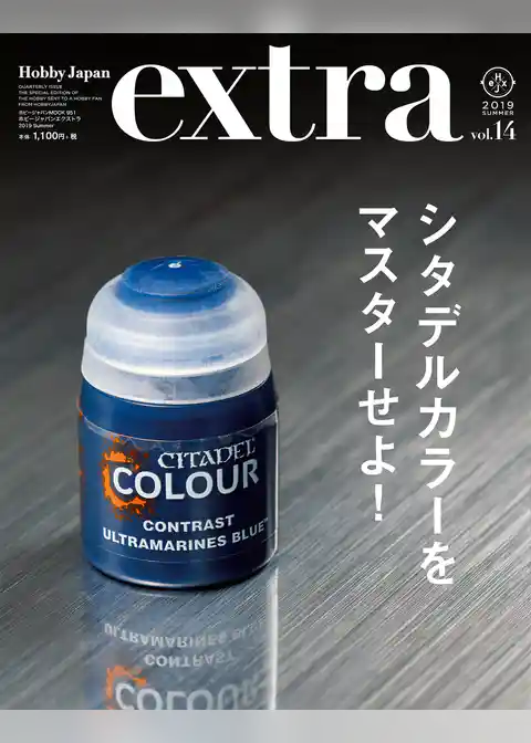 ホビージャパンエクストラ 2019 Summer