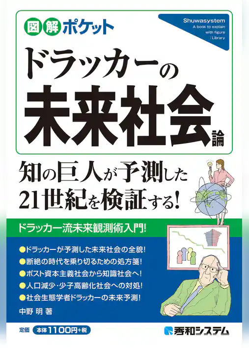 図解ポケット ドラッカーの未来社会論
