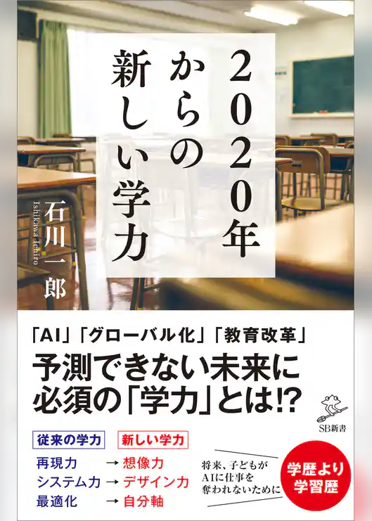 2020年からの新しい学力