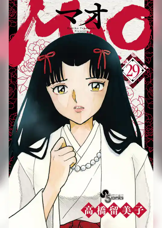 MAO（２９）