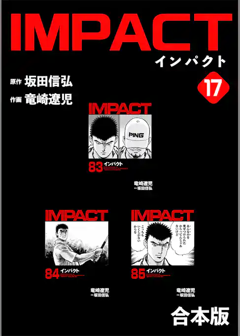 IMPACT 【合本版】