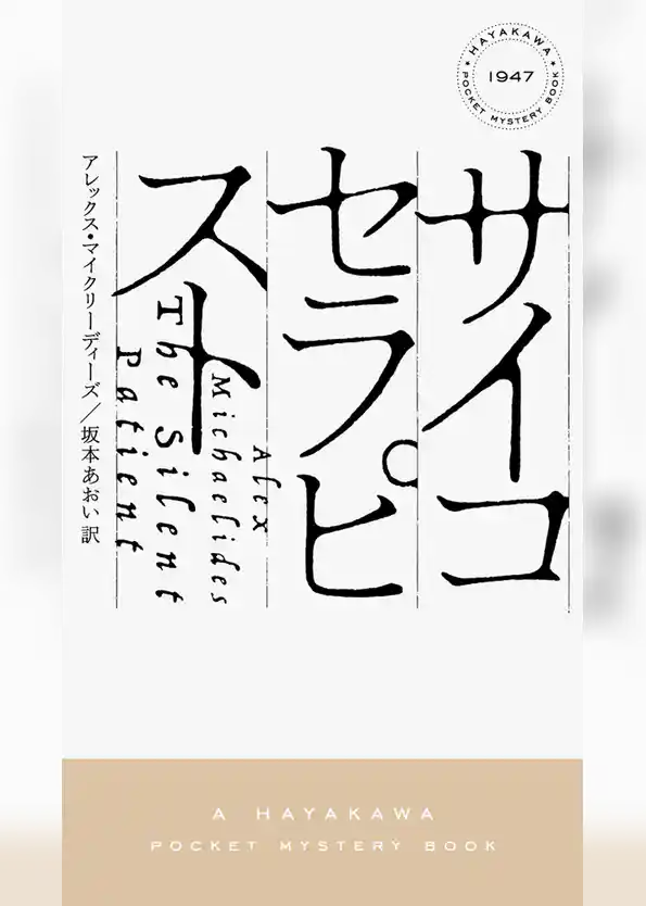 サイコセラピスト