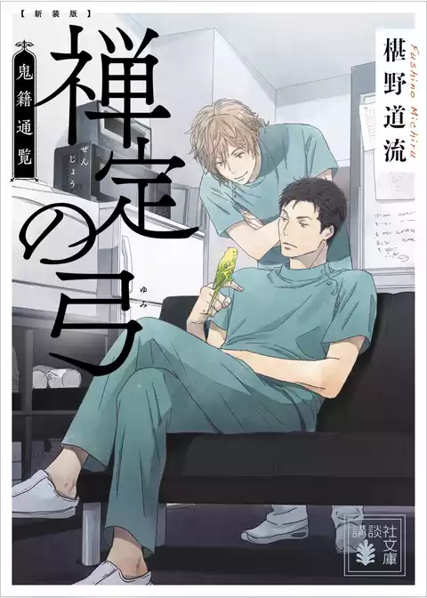 鬼籍通覧