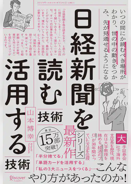日経新聞を「読む技術」「活用する技術」