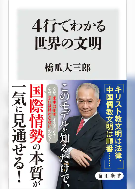 ４行でわかる世界の文明