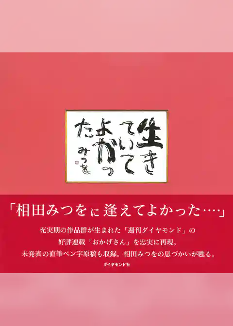 生きていてよかった