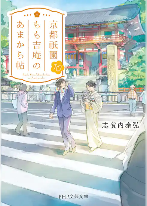 京都祇園もも吉庵のあまから帖