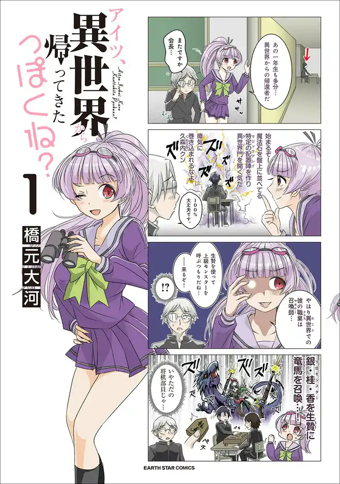 アイツ、異世界から帰ってきたっぽくね?1