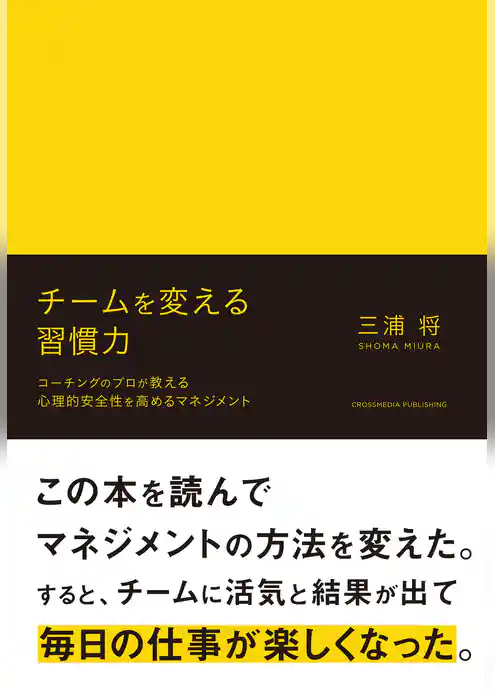 チームを変える習慣力