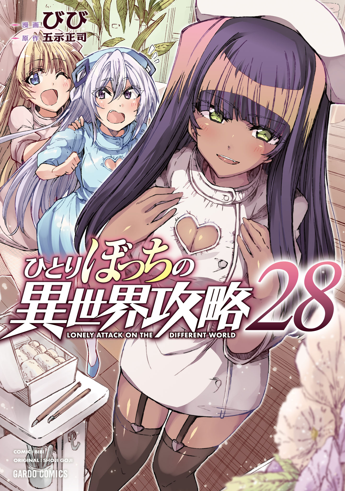 ひとりぼっちの異世界攻略(マンガ) - 電子書籍 | U-NEXT 初回600円分無料
