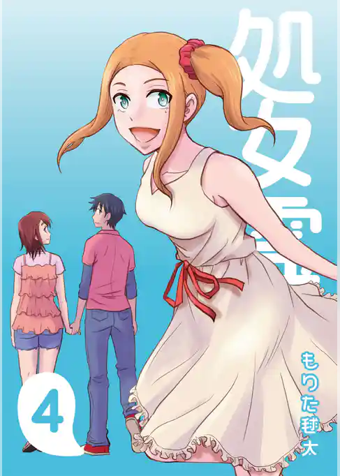 処女霊 Ghost of a Maiden