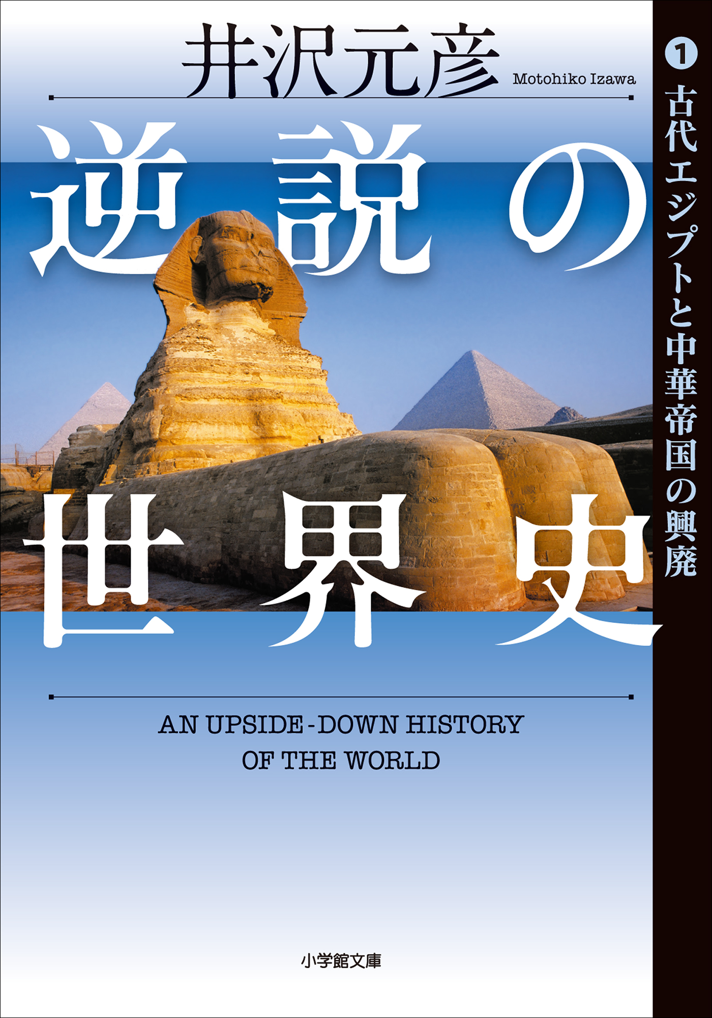 逆説の世界史(書籍) - 電子書籍 | U-NEXT 初回600円分無料