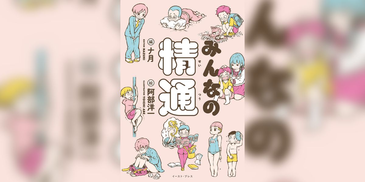 みんなの精通(書籍) - 電子書籍 | U-NEXT 初回