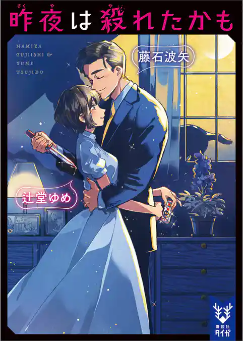 昨夜は殺れたかも