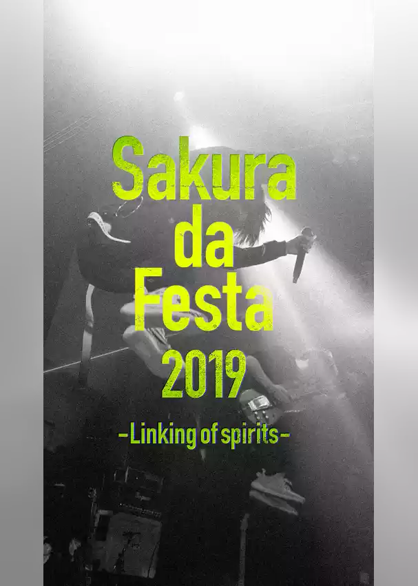 【デジタル限定】桜田通写真集「Sakura da Festa ～Linking of spirits～」