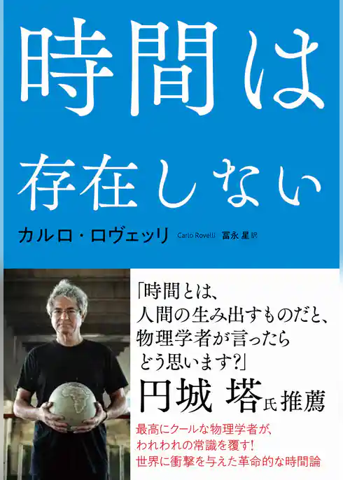 時間は存在しない