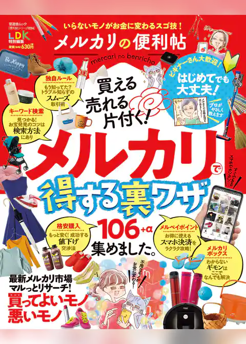 晋遊舎ムック 便利帖シリーズ034　メルカリの便利帖