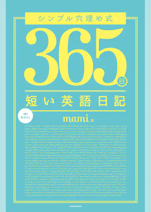 シンプル穴埋め式 365日短い英語日記