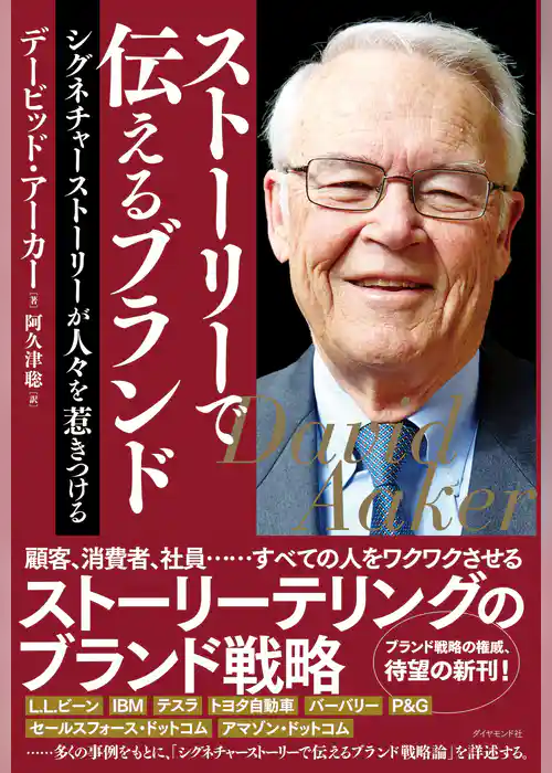 ストーリーで伝えるブランド