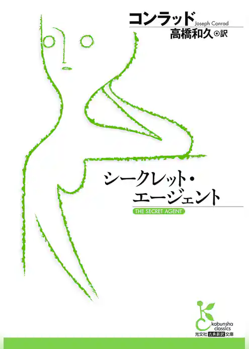 シークレット・エージェント