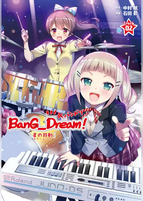 BanG_Dream！［星の鼓動（スタービート）］