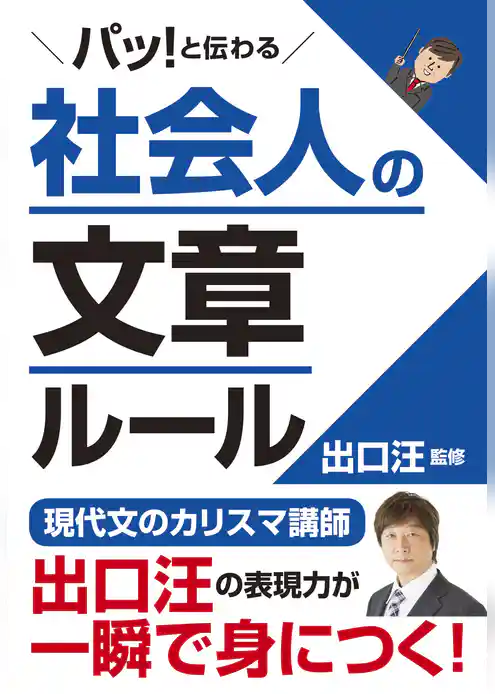 社会人の文章ルール