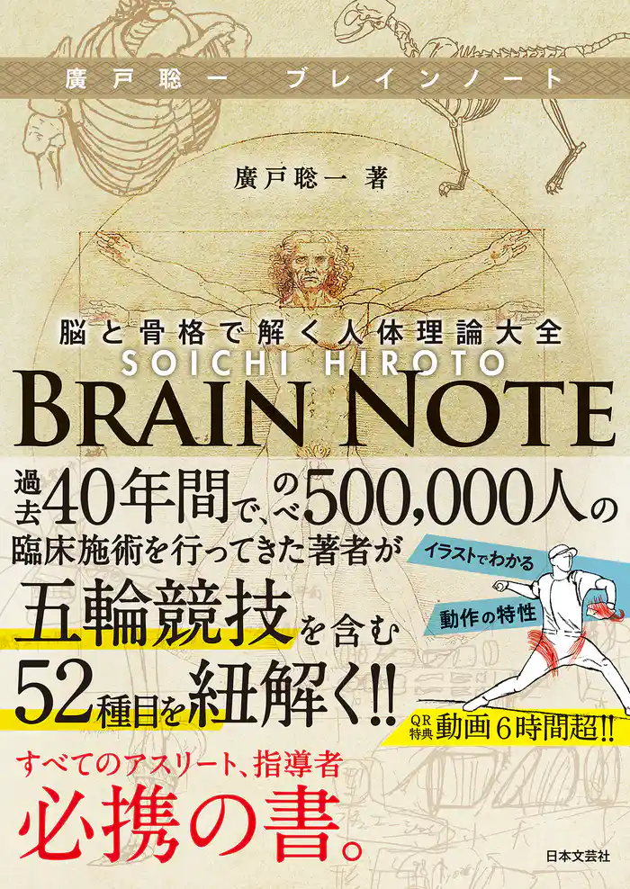 廣戸聡一 ブレインノート