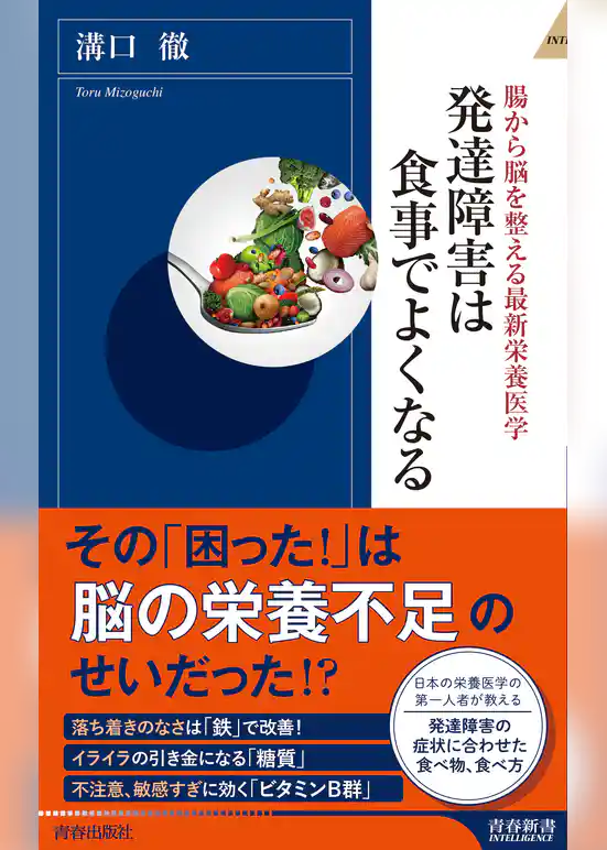 発達障害は食事でよくなる
