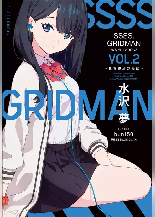 ＳＳＳＳ．ＧＲＩＤＭＡＮ　ＮＯＶＥＬＩＺＡＴＩＯＮＳ