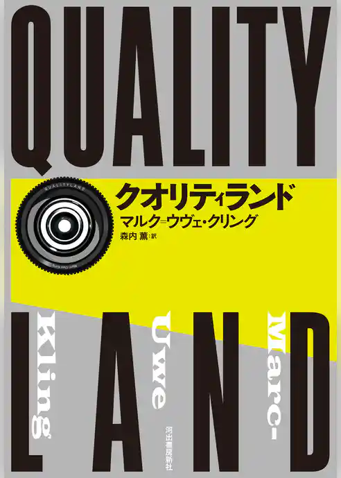 クオリティランド