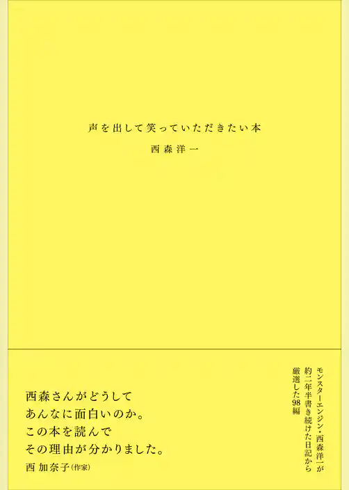 声を出して笑っていただきたい本