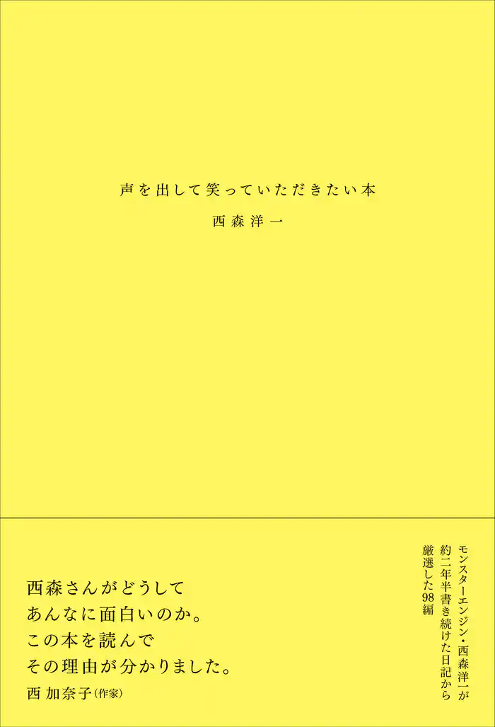 声を出して笑っていただきたい本