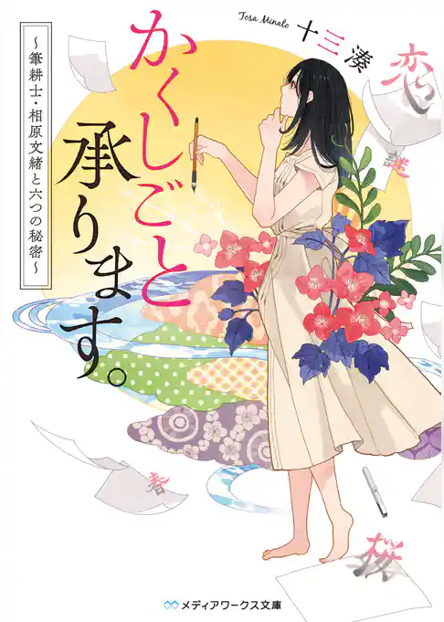 かくしごと承ります。