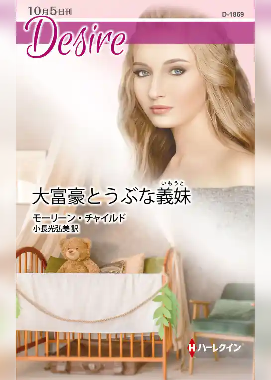 大富豪とうぶな義妹