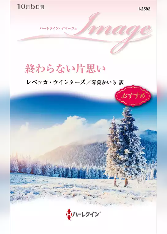 終わらない片思い