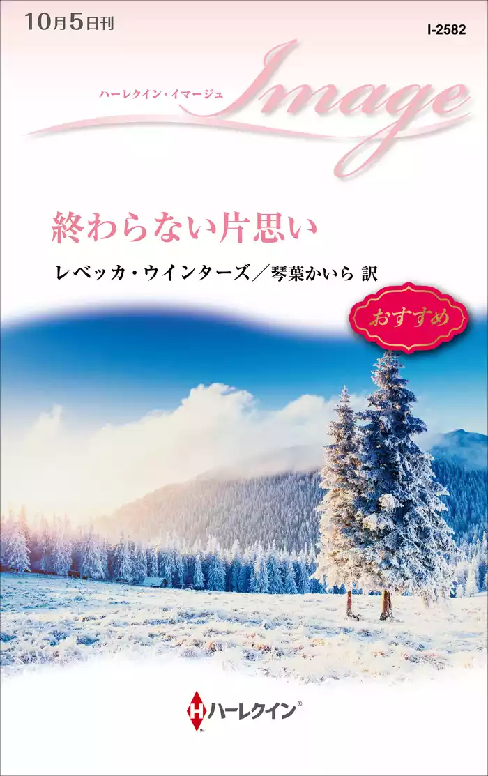 終わらない片思い