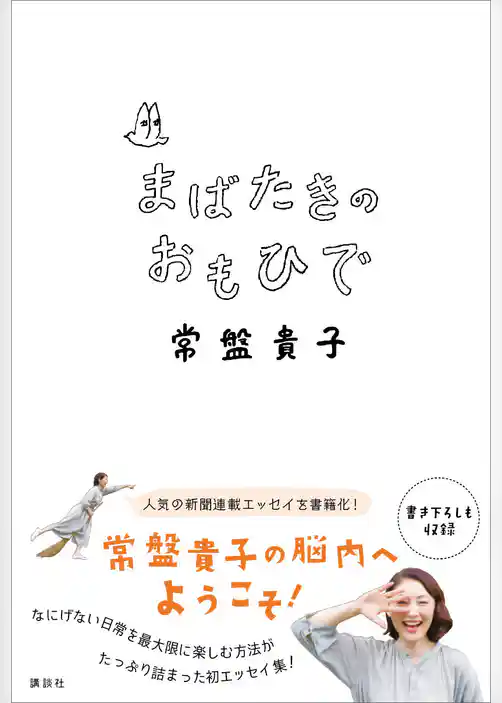 まばたきのおもひで